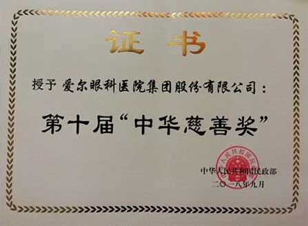 愛(ài)爾慈善